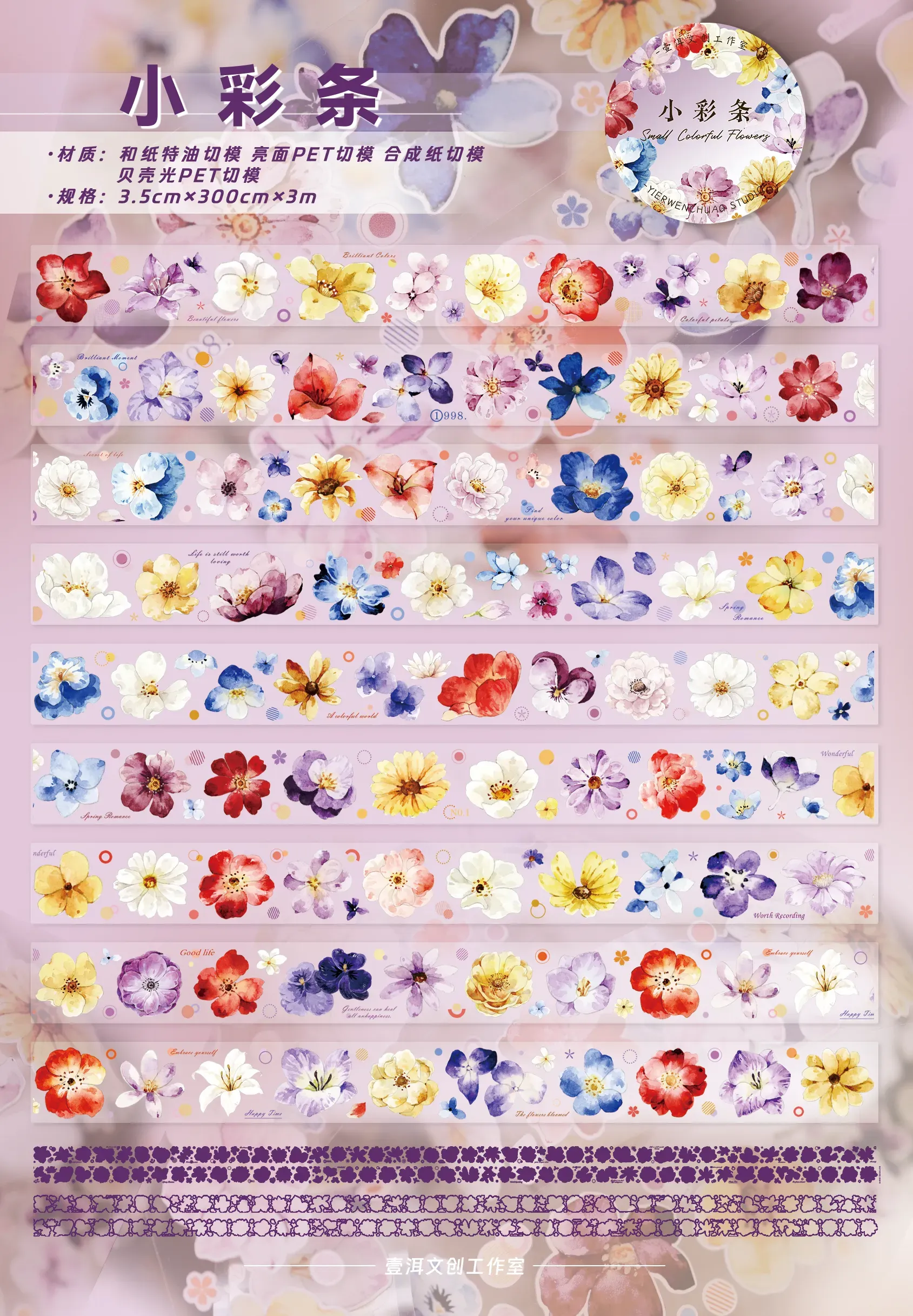 YIER Studio Pre-cut Watercolor Bloom Floral PET Tape 1.38*118.11 inch