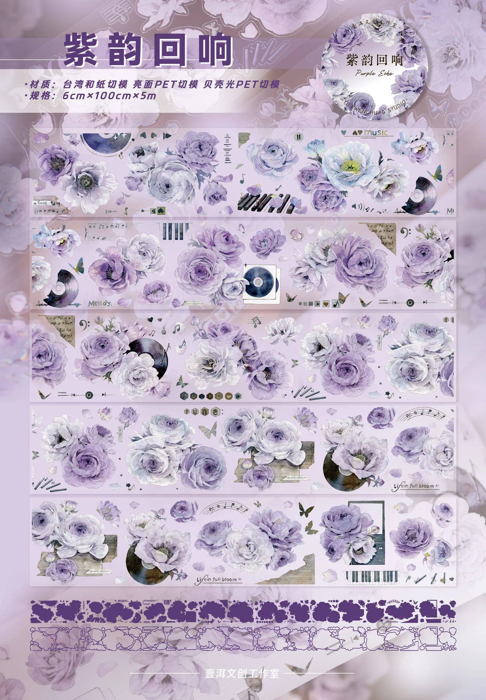 YIER Studio Pre-cut Purple flowers PET Tape 2.36*196.85 inch