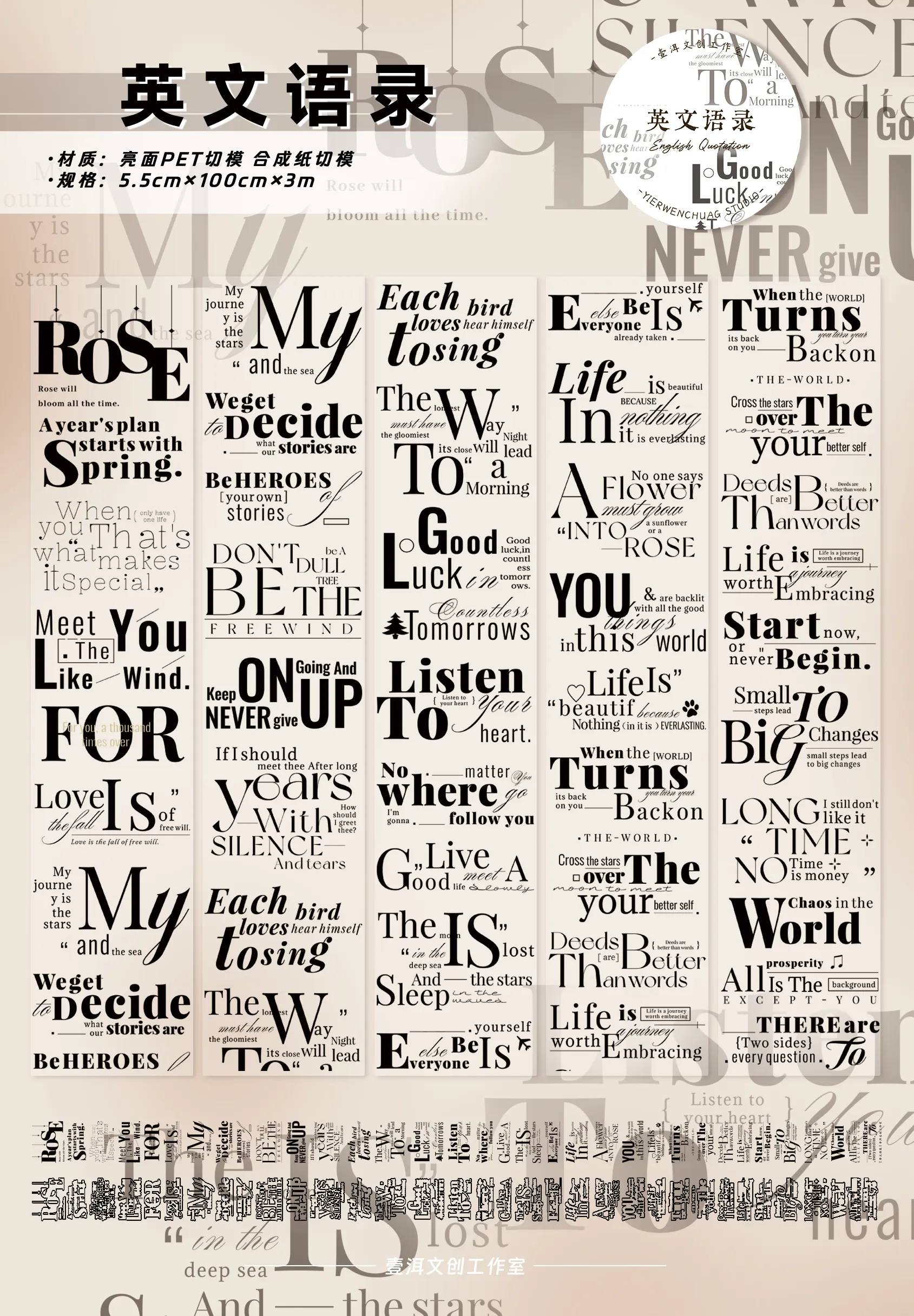 YIER Studio Pre-cut English phrases PET Tape 2.17*118.11 inch