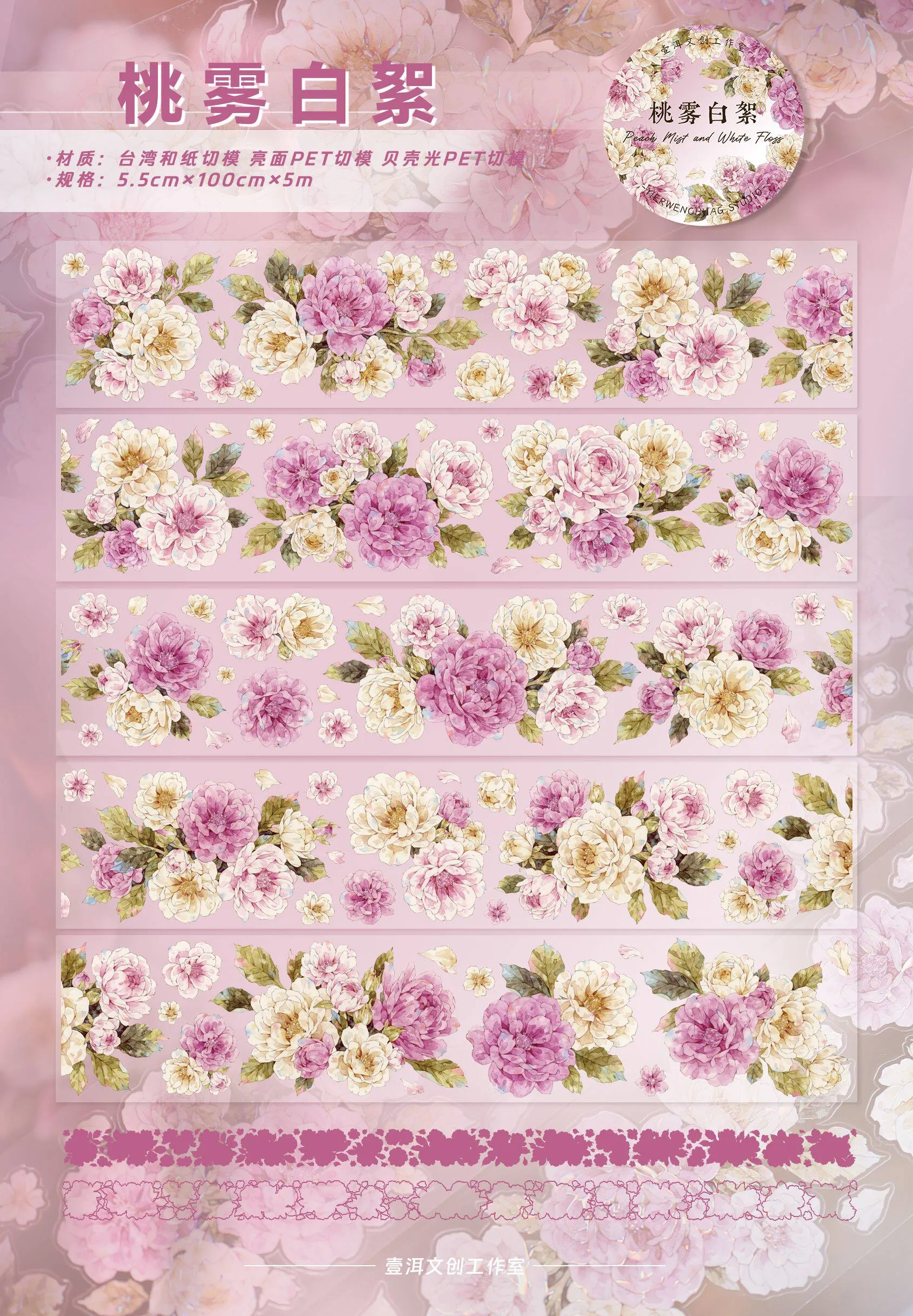 YIER Studio Pre-cut Pink flowers PET Tape 2.17*196.85 inch
