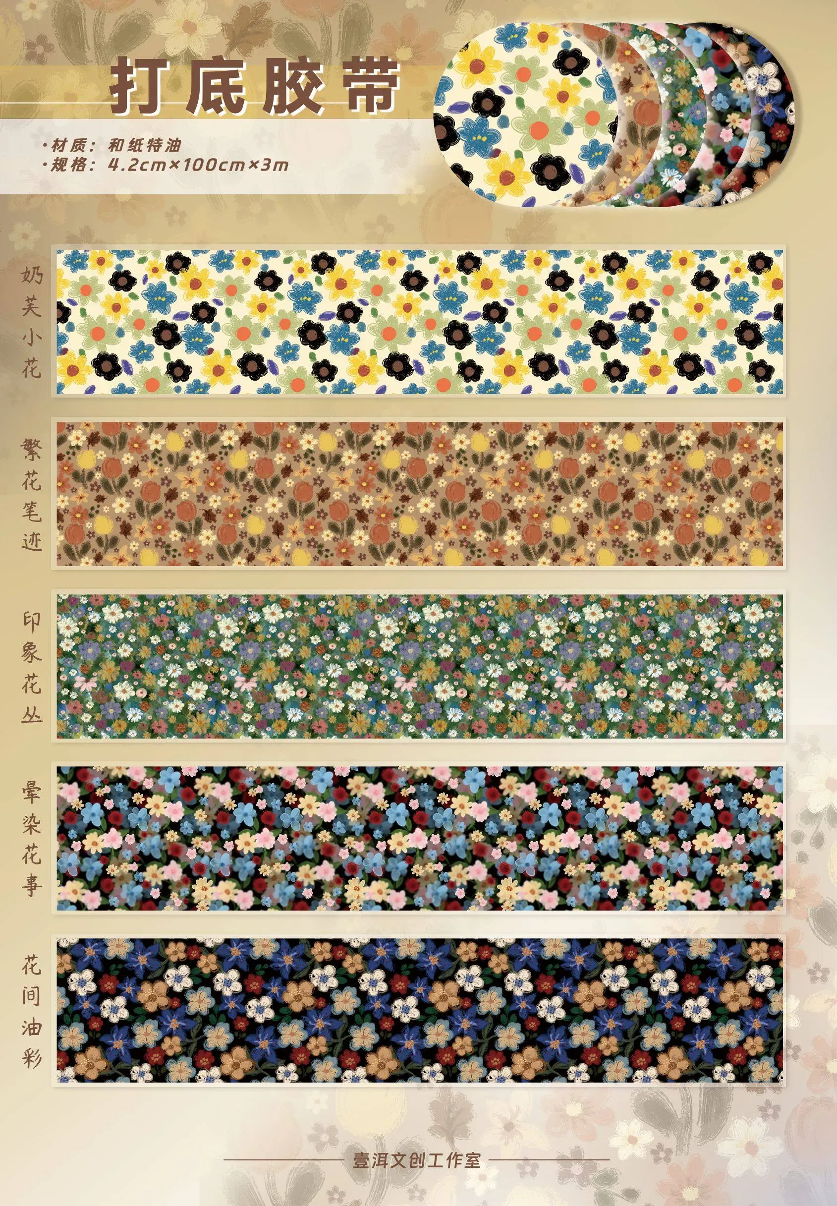 YIER Studio Small Floral painting Washi Tape 1.65*118.11 inch