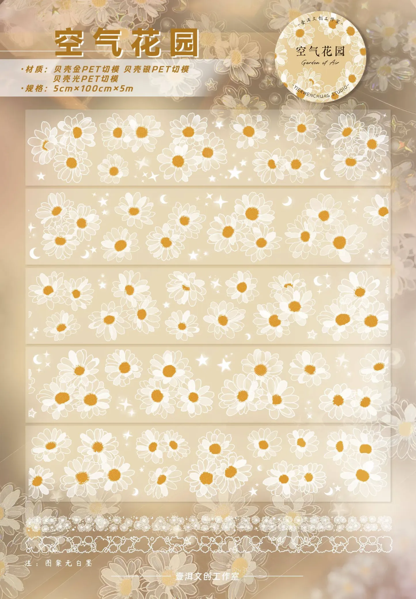 YIER Studio Pre-cutDaisy flower PET Tape 1.97*196.85 inch