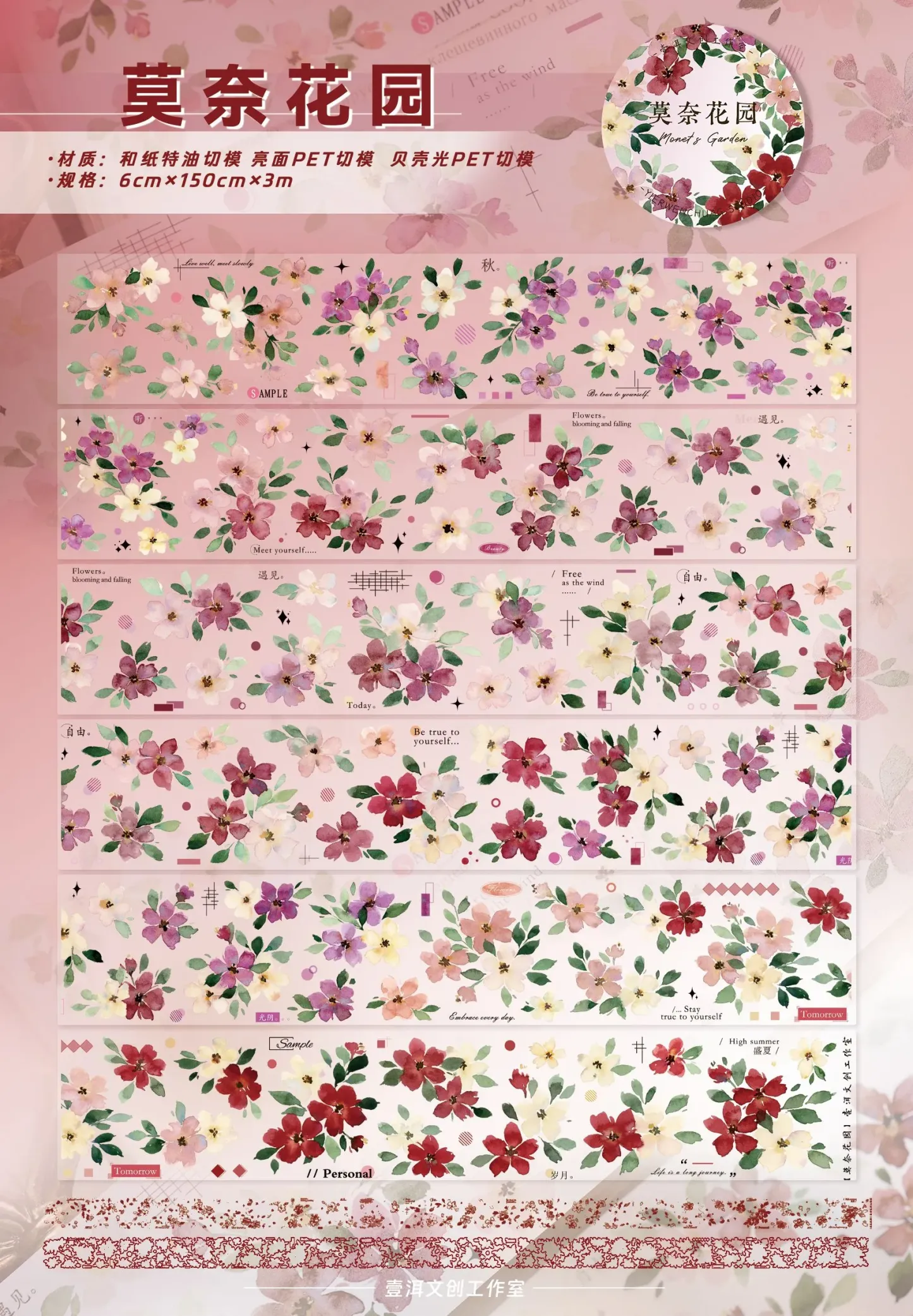 YIER Studio Pre-cut Red flowers PET Tape 2.36×118.11 inch