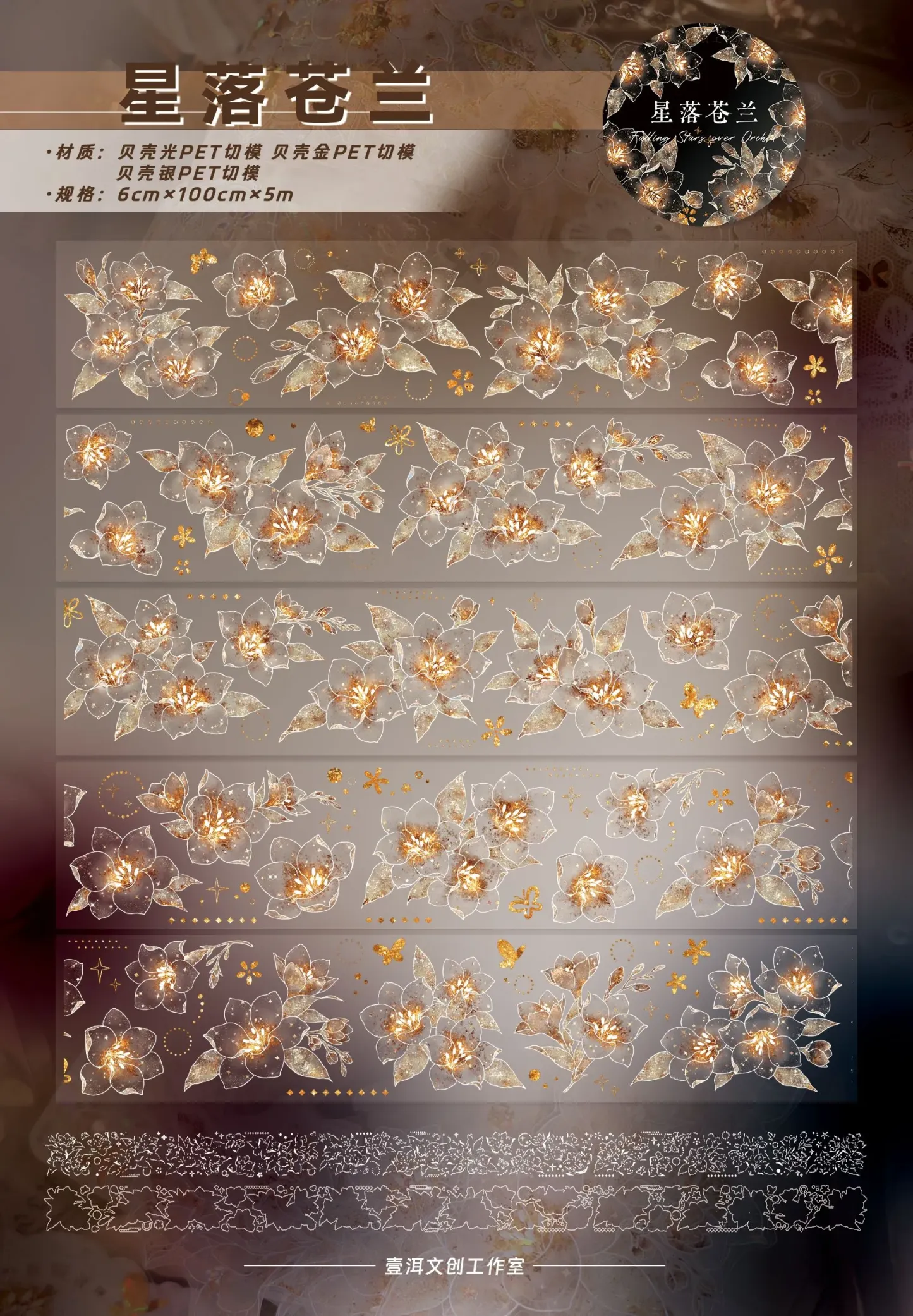 YIER Studio Pre-cut Transparent golden flower PET Tape 2.36*196.85 inch  