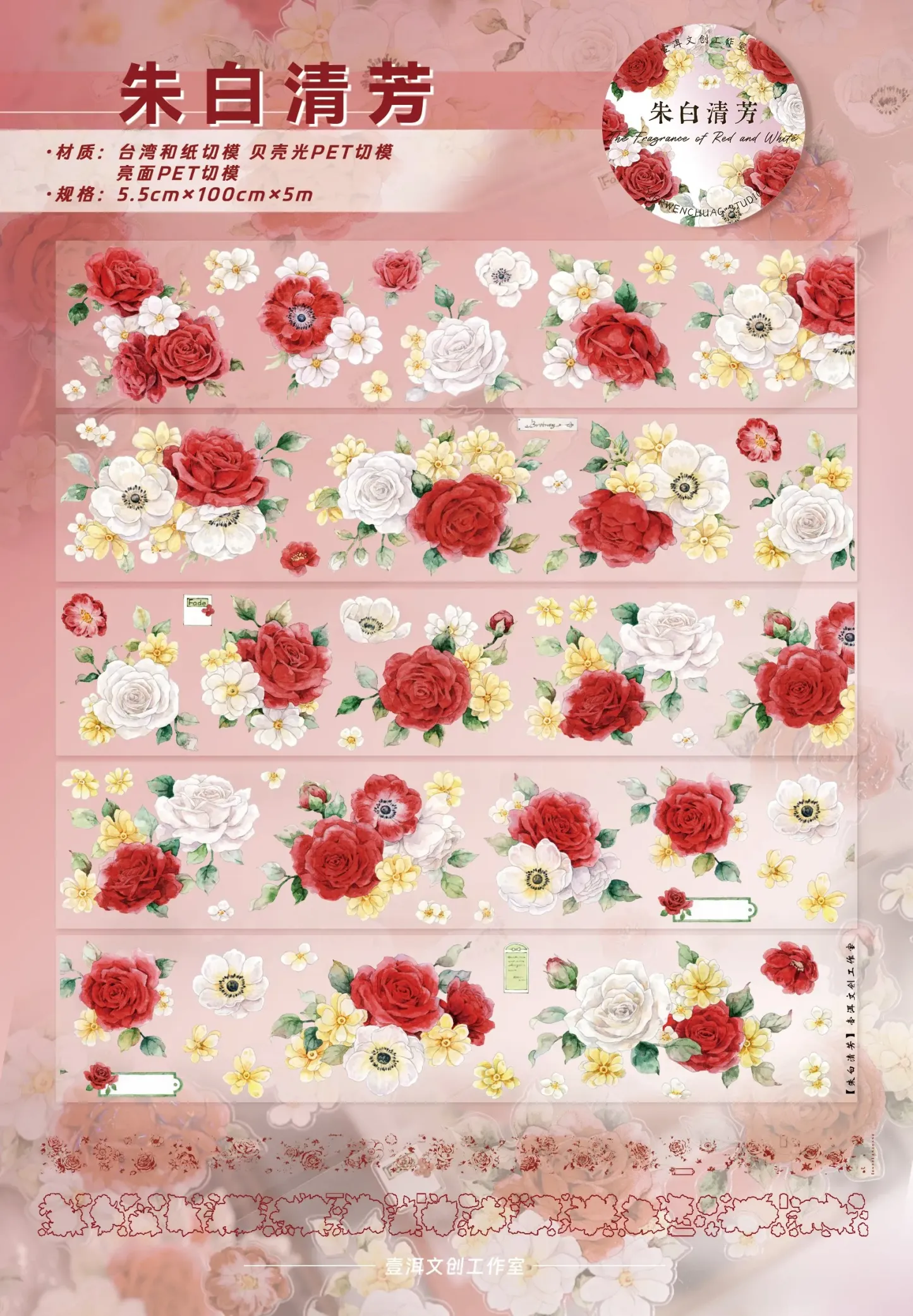 YIER Studio Pre-cut Red flowers PET Tape 2.17×118.11 inch