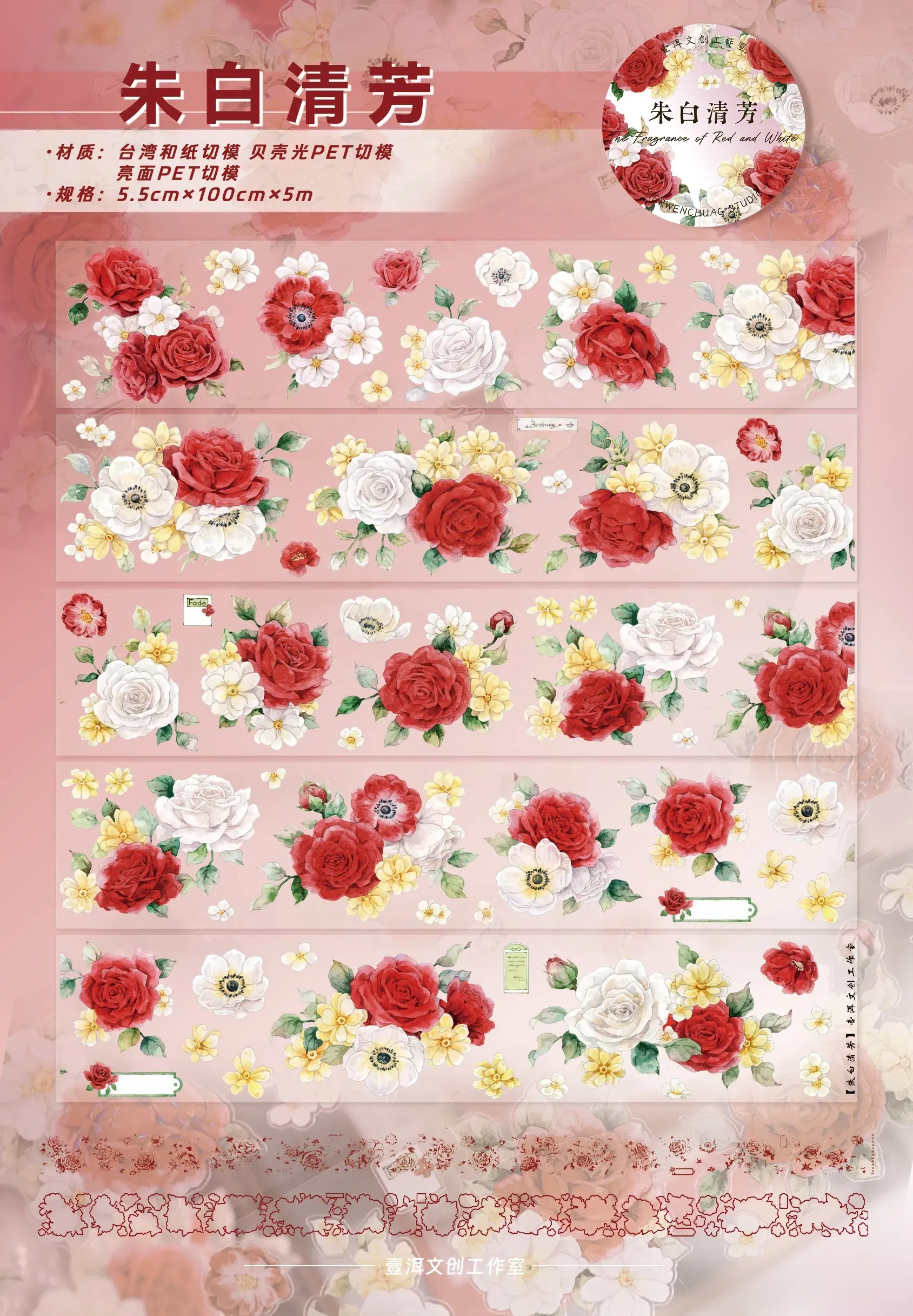YIER Studio Pre-cut Red flowers PET Tape 2.17×118.11 inch