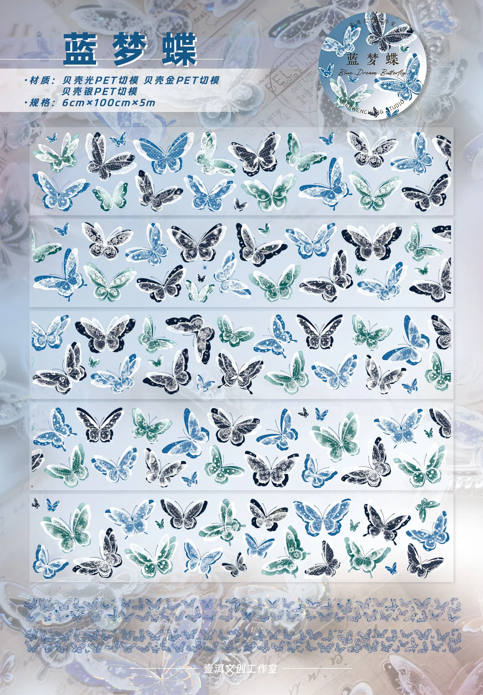 YIER Studio Pre-cut transparent Butterfly PET Tape