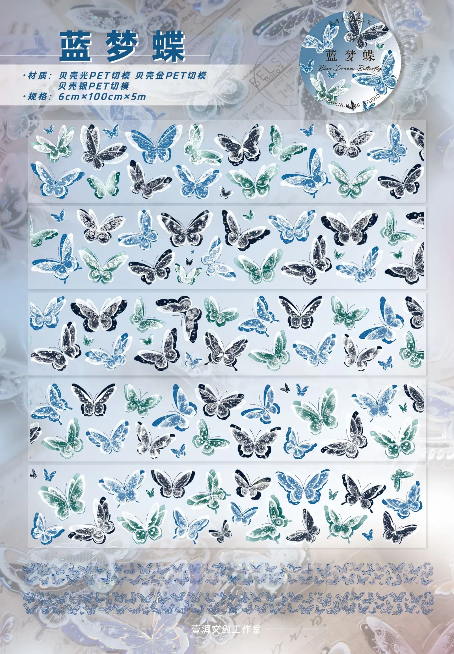 YIER Studio Pre-cut transparent Butterfly PET Tape