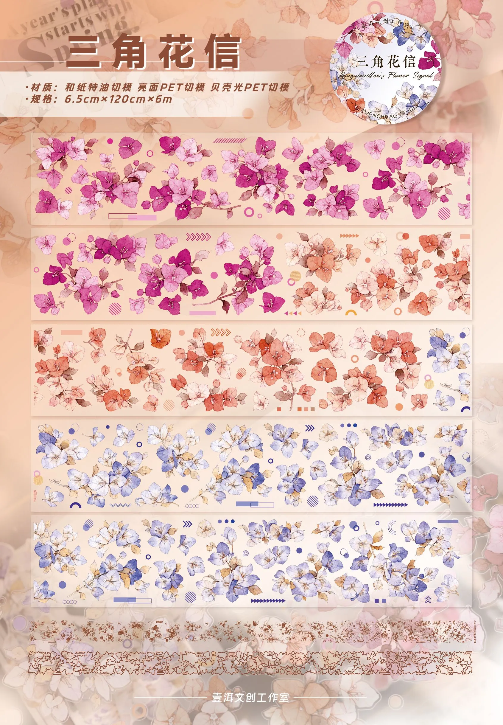 YIER Studio Pre-cut Red plum bossom PET Tape 2.56×118.11 inch