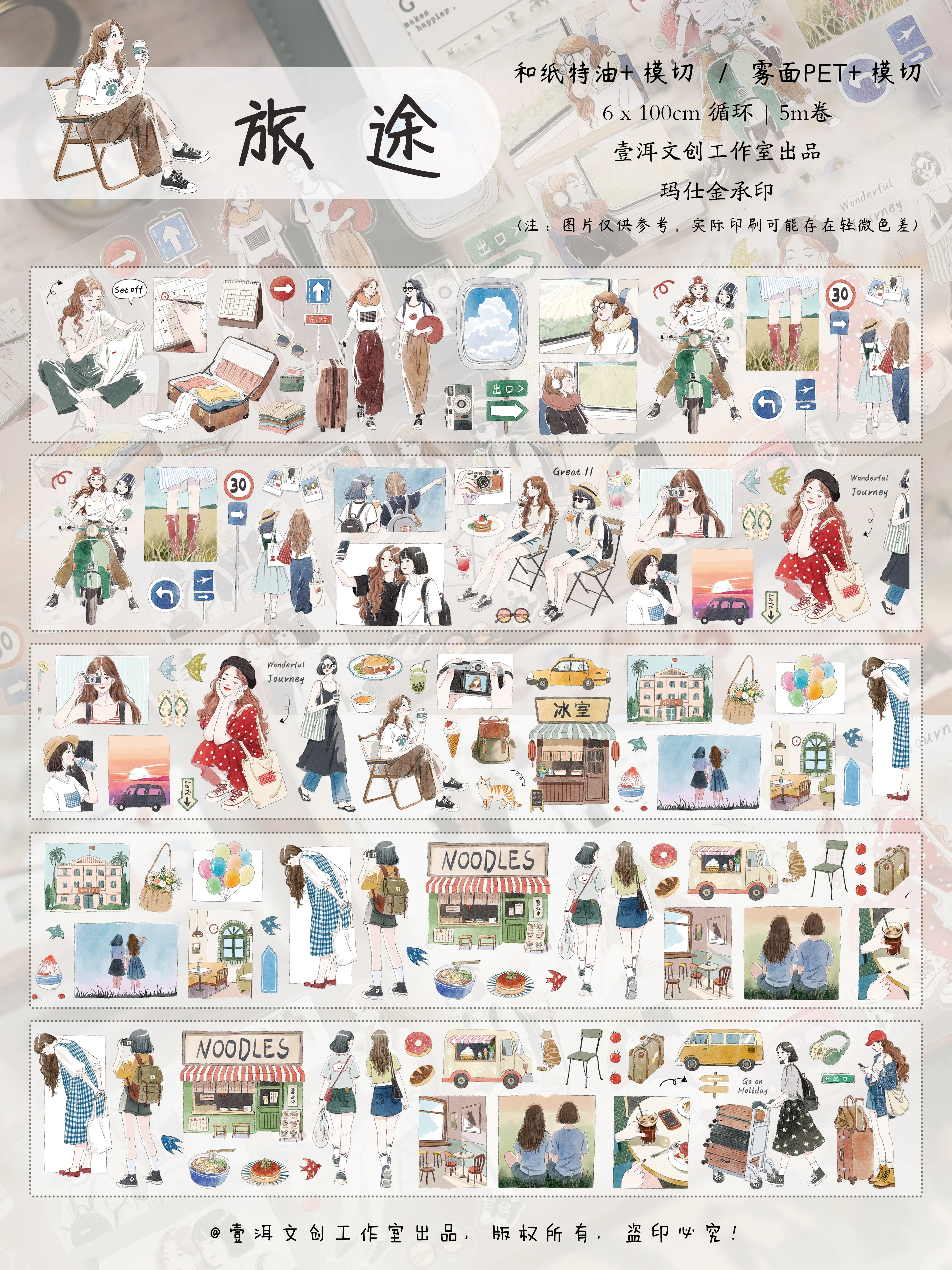 YIER Studio Pre-cut Traveling girl PET Tape 2.36×236.22inch