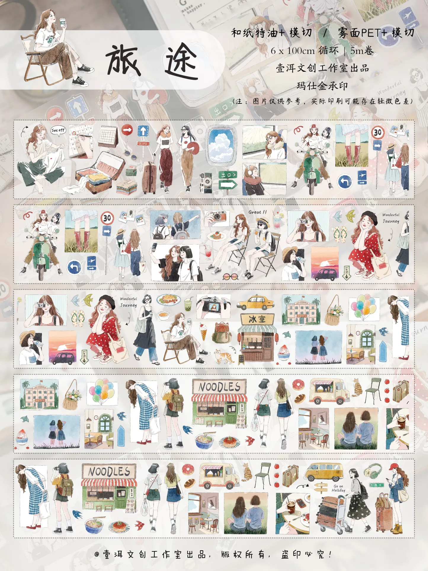 YIER Studio Pre-cut Traveling girl PET Tape 2.36×236.22inch