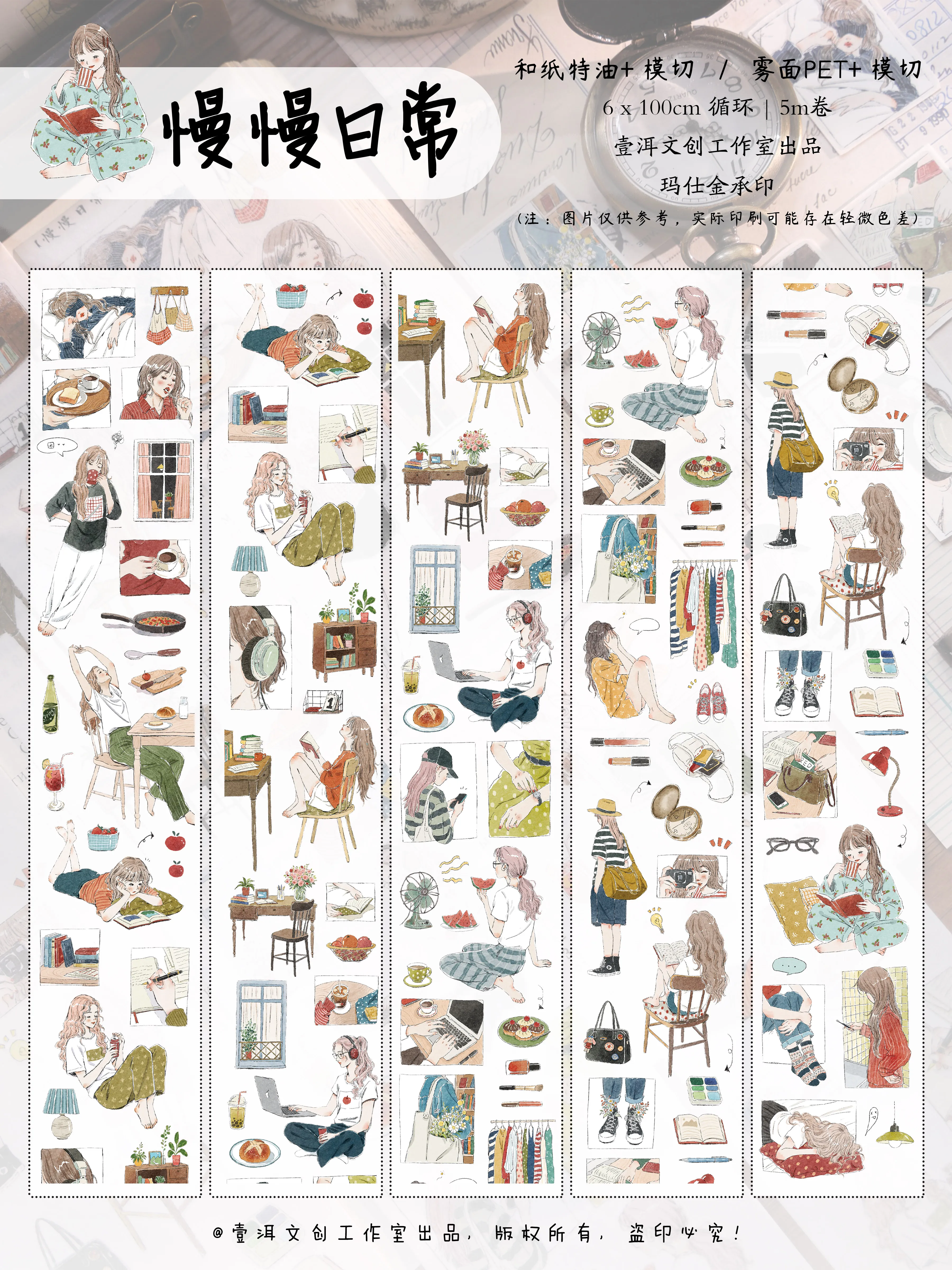 YIER Studio Pre-cut girl PET Tape 2.36×236.22inch