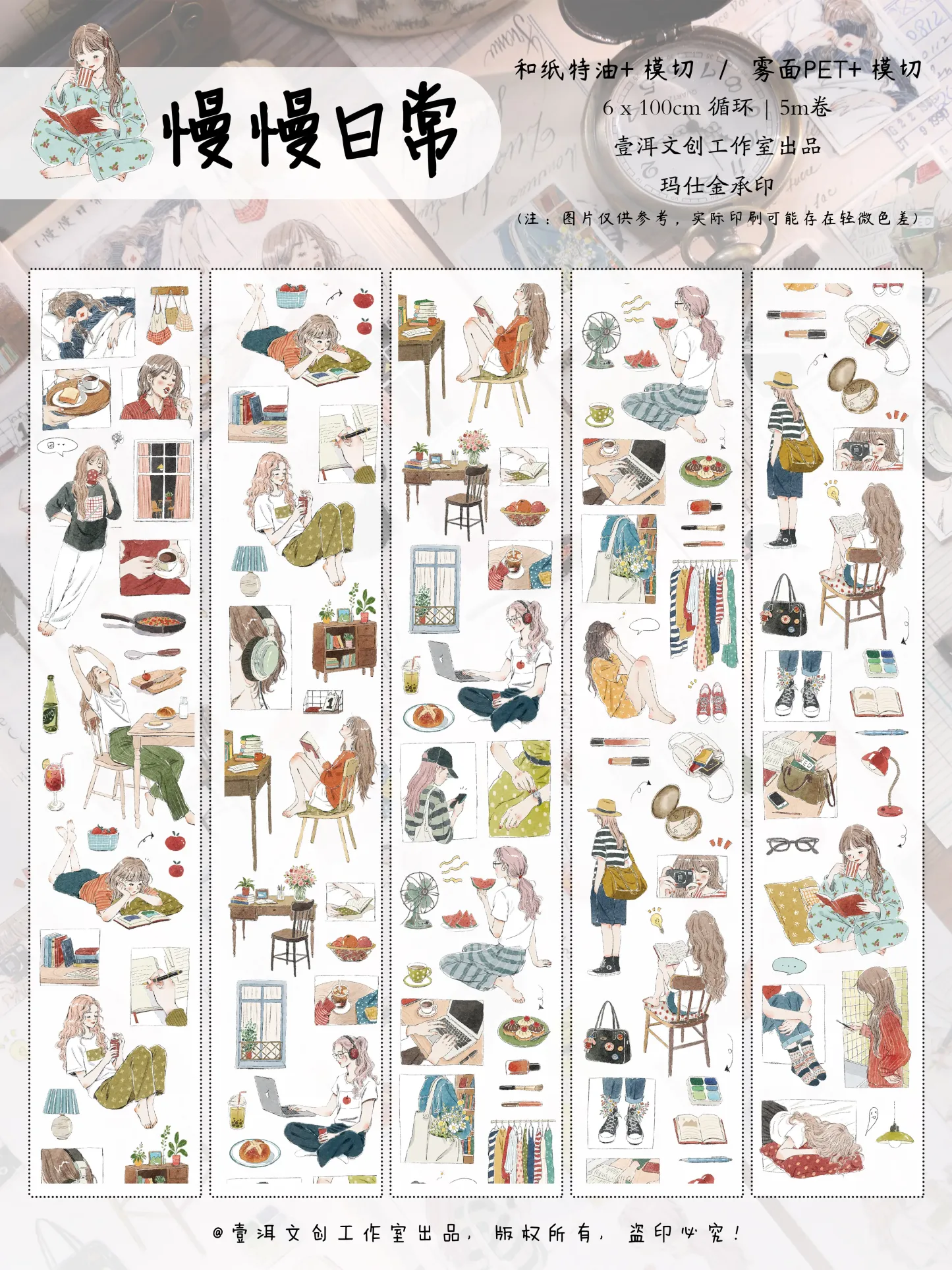 YIER Studio Pre-cut girl PET Tape 2.36×236.22inch
