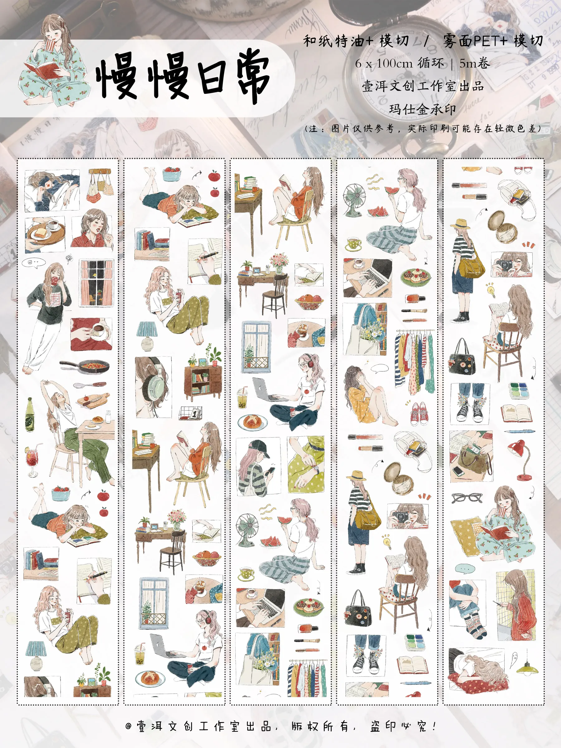 YIER Studio Pre-cut girl PET Tape 2.36×236.22inch