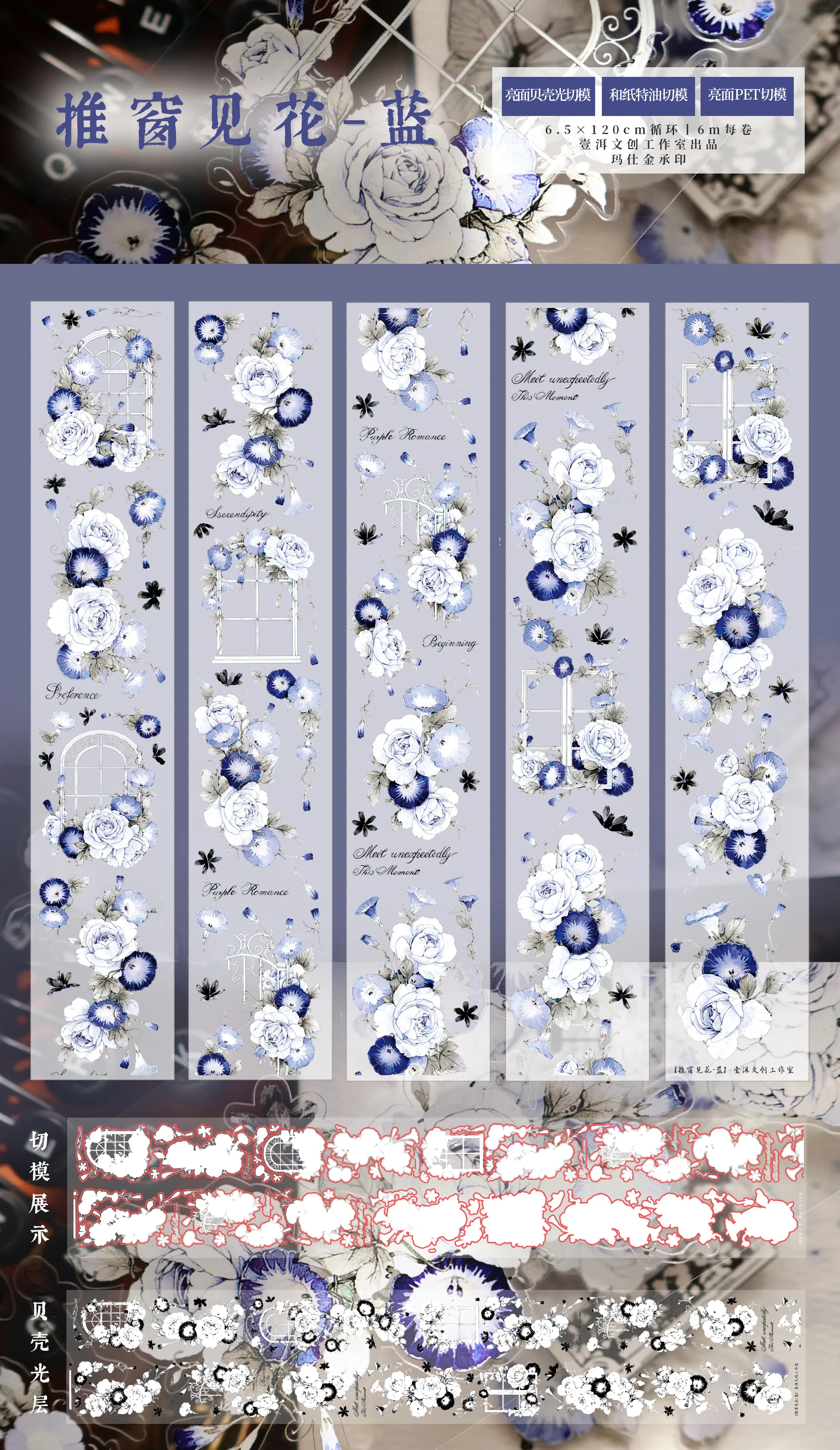 YIER Studio Floral window Washi PET Tape 2.56*78.74 inch