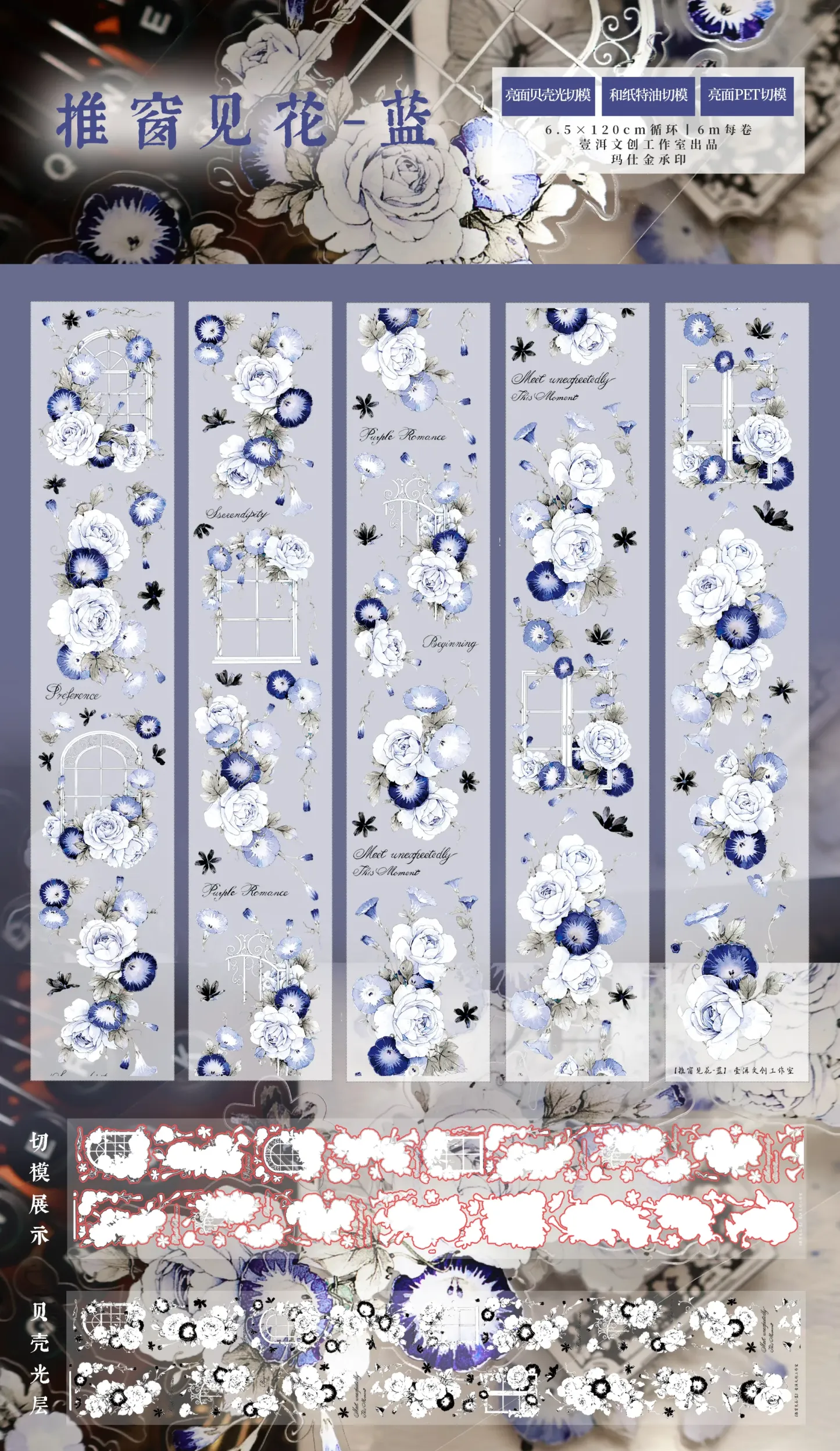 YIER Studio Floral window Washi PET Tape 2.56*78.74 inch