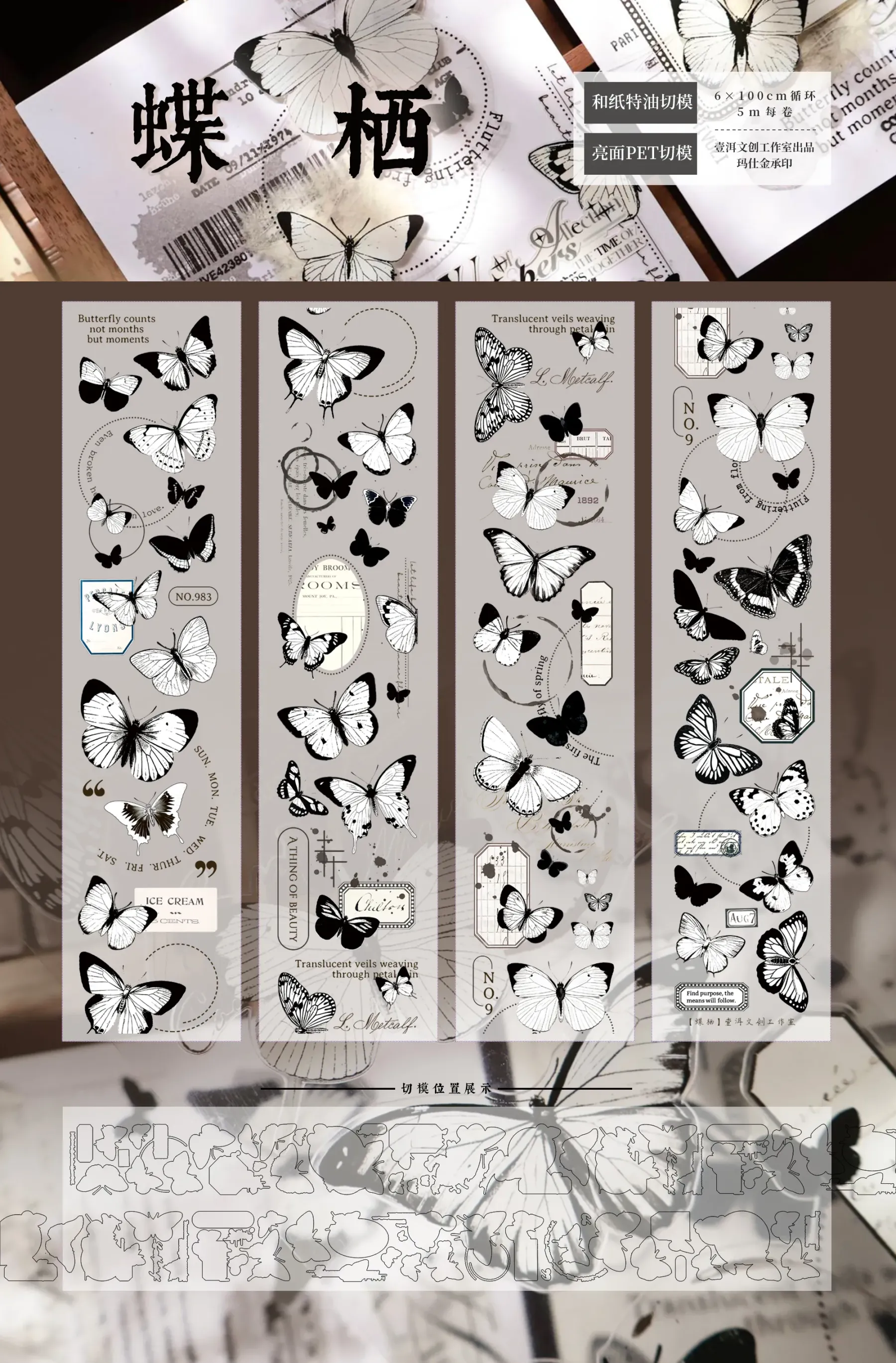 YIER Studio Black and white butterflies Washi PET Tape 2.17*196.85 inch