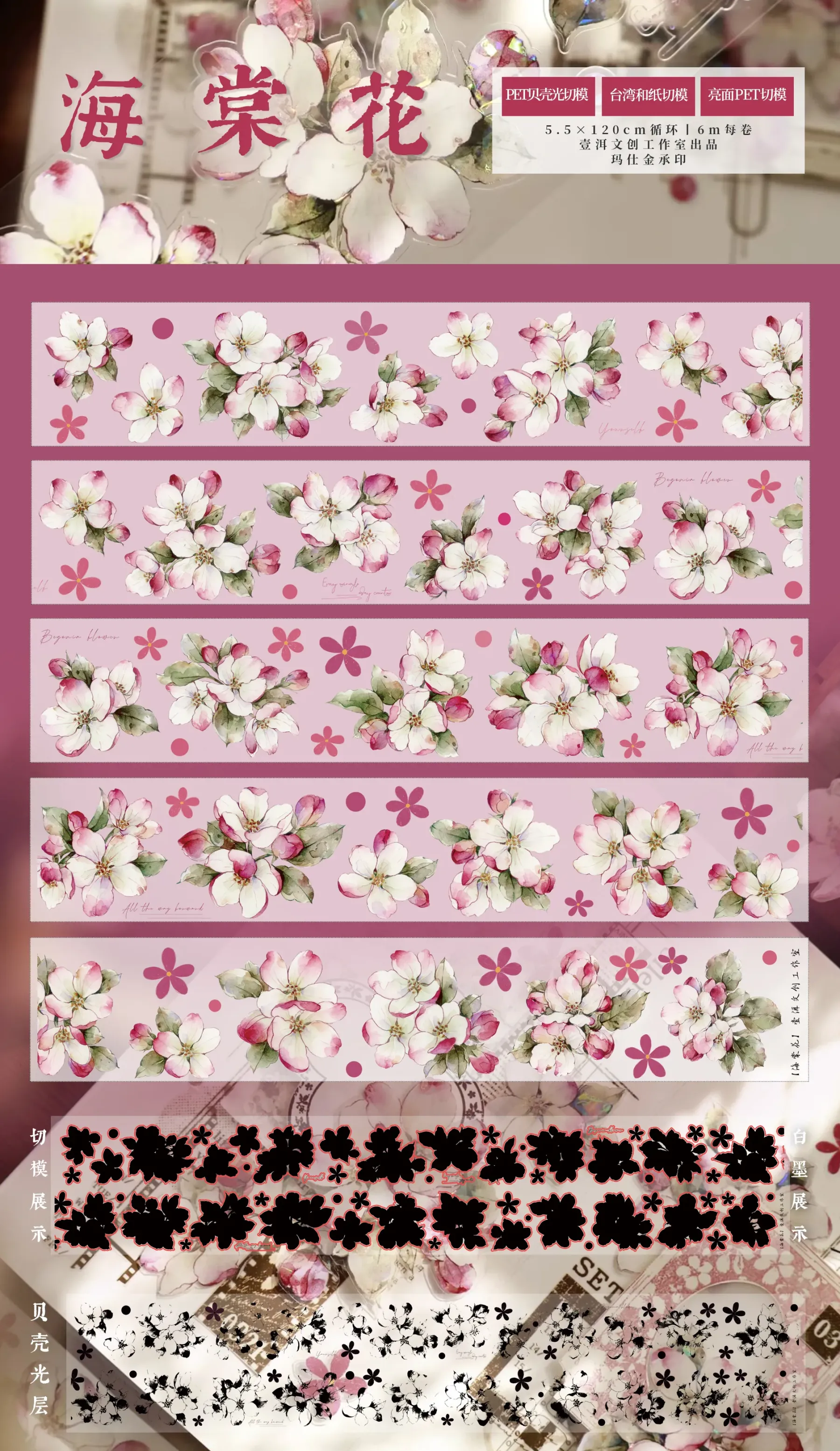 YIER Studio Pink Crabapple blossoms Washi PET Tape 2.17 * 78.74 inch