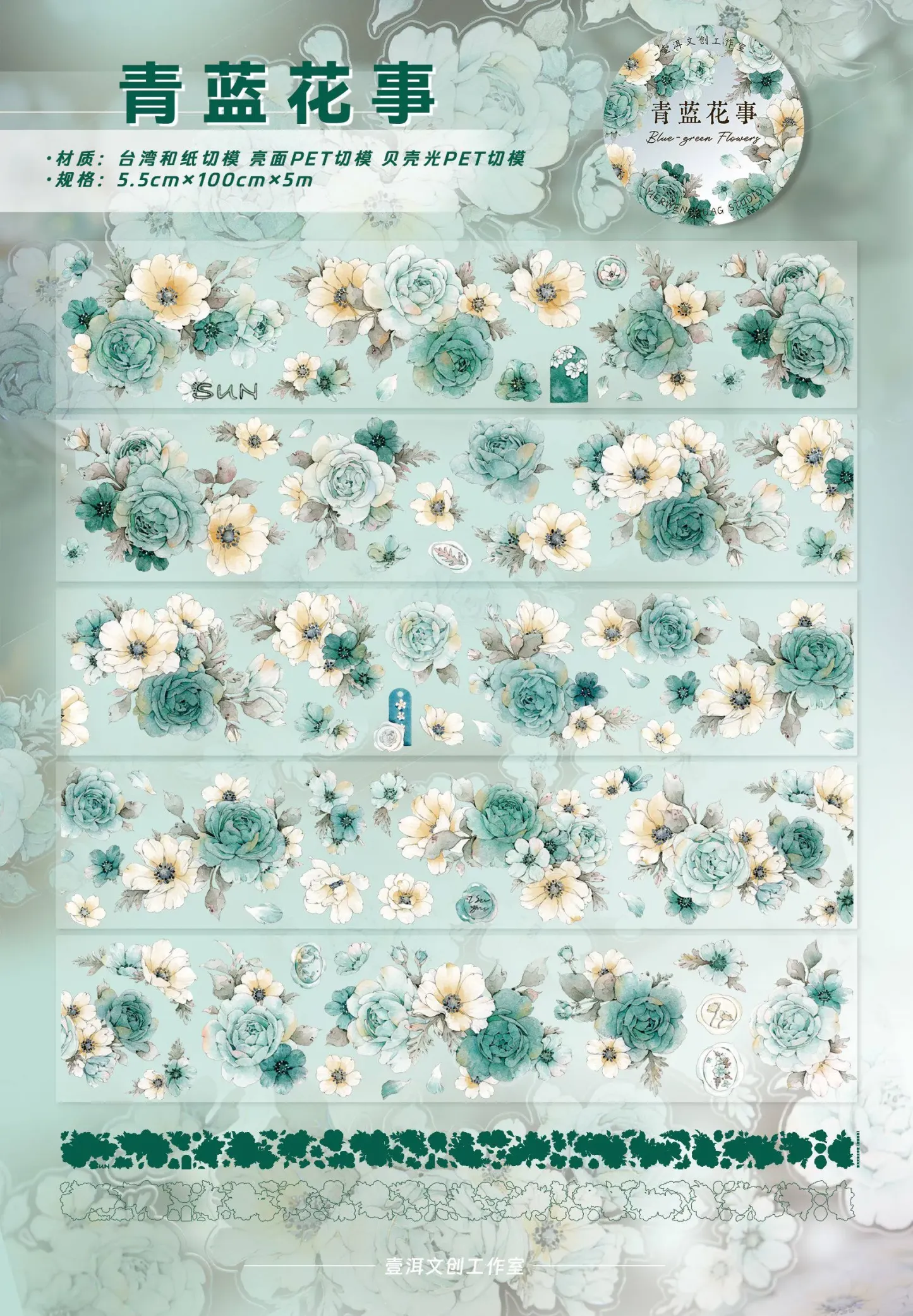 YIER Studio Pre-cut Blue and cyan flowers PET Tape 2.17*196.85 inch