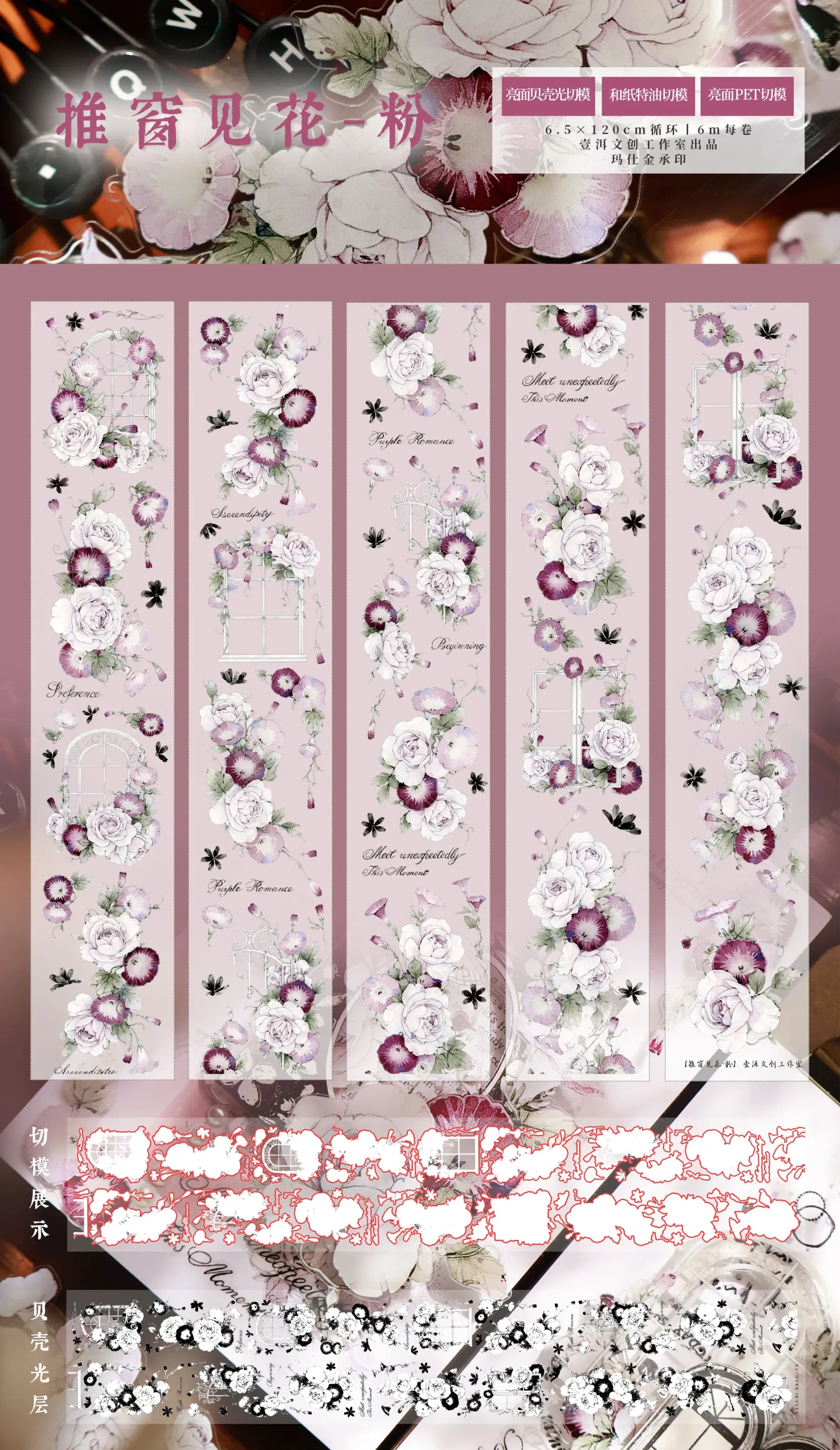 YIER Studio Floral window Washi PET Tape 2.56*78.74 inch