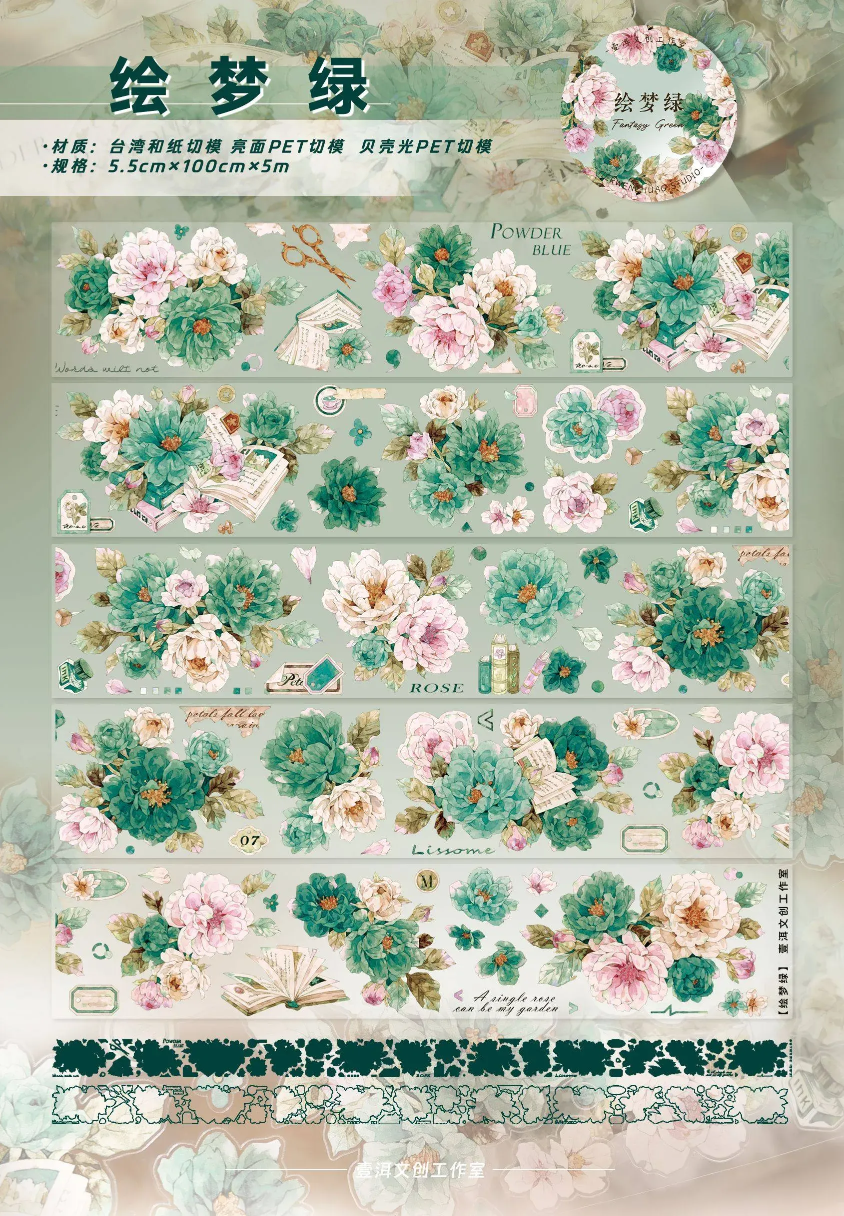 YIER Studio Blue green flowers PET Washi Tape 2.17*196.85 inch