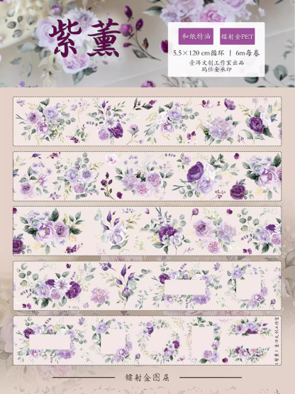 YIER Studio Purple Rose PET Washi tape 55mm*600cm