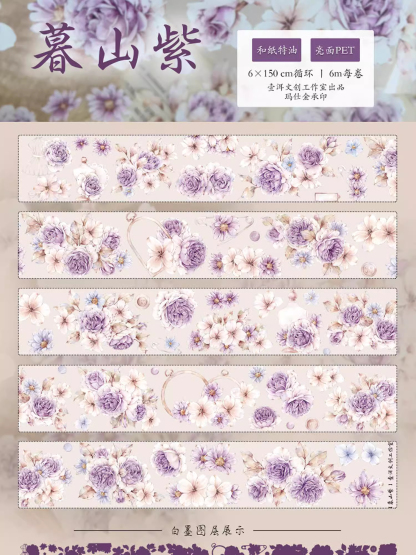 YIER Studio Dusk Purple Flowers PET Washi tape 60mm*600cm