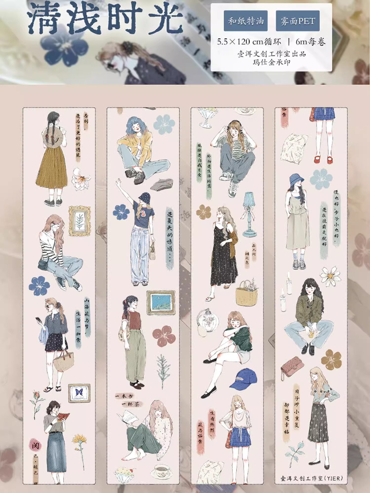 YIER Studio Sweet Girl PET Washi tape 55mm*600cm