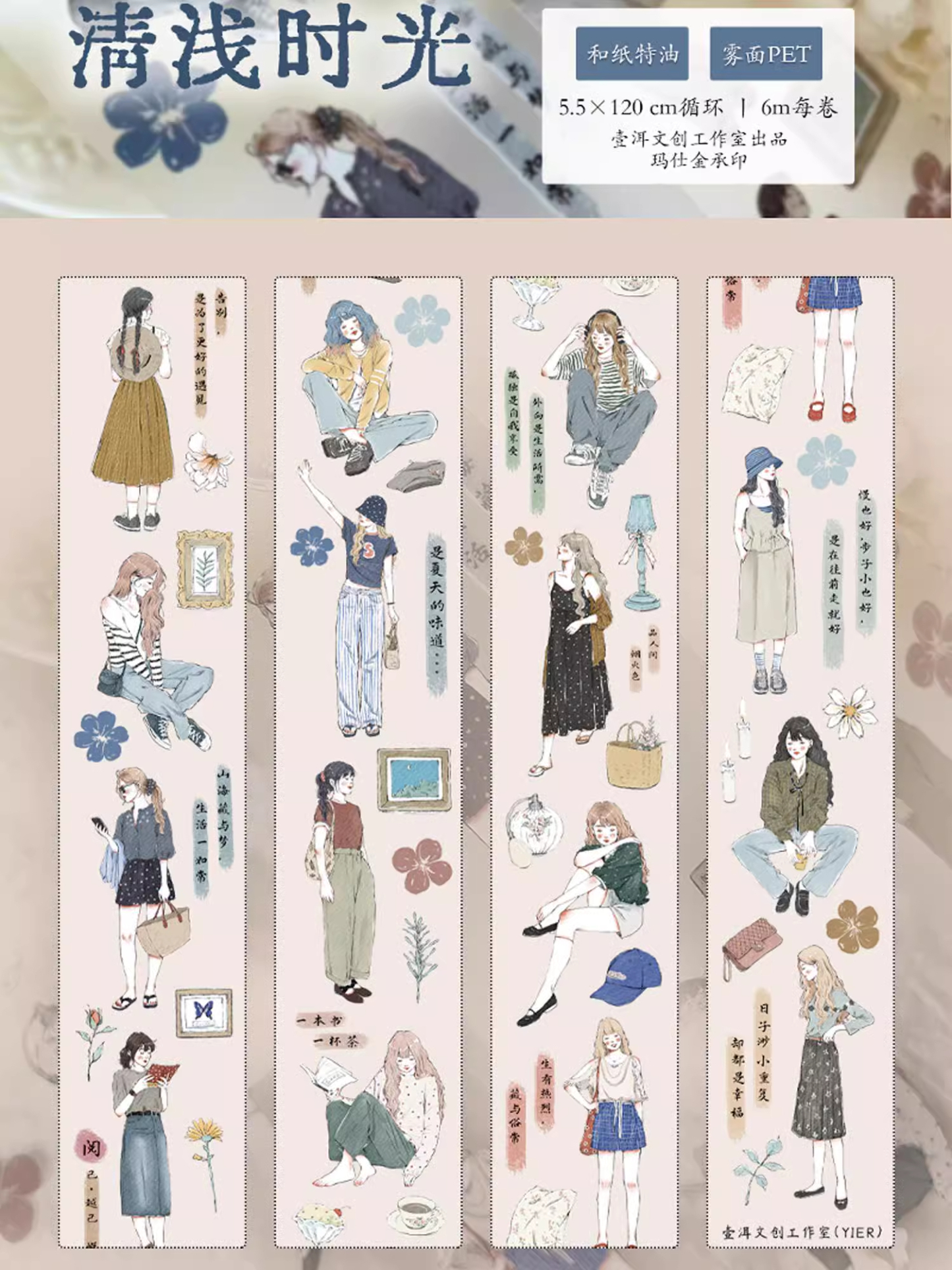 YIER Studio Sweet Girl PET Washi tape 55mm*600cm