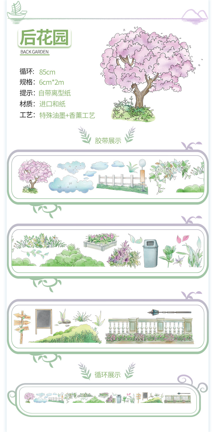 后花园详情页.jpg?x-oss-process=image/format,png