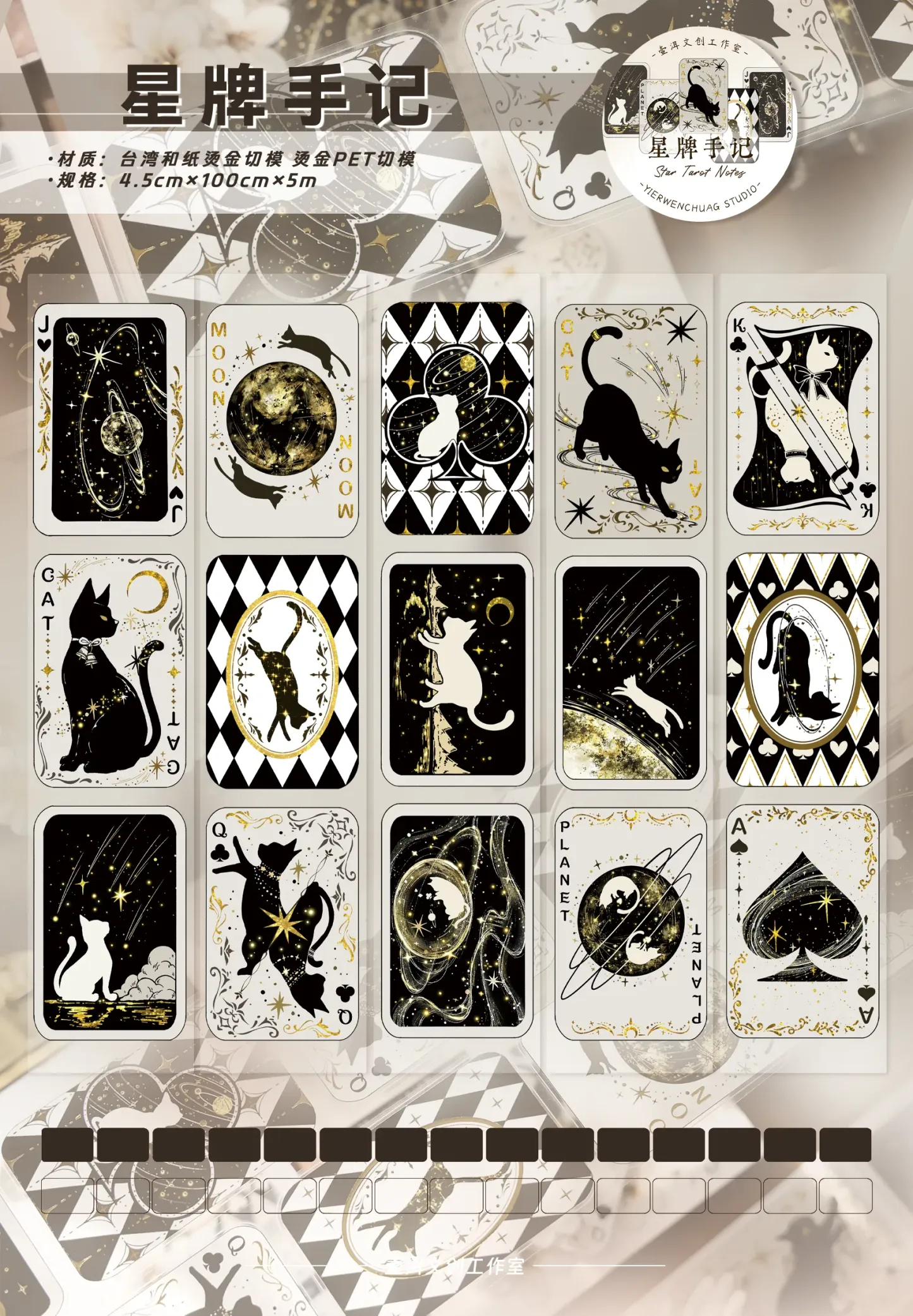 YIER Studio Zodiac Playing Cards PET Washi Tape 1.77*196.85 inch