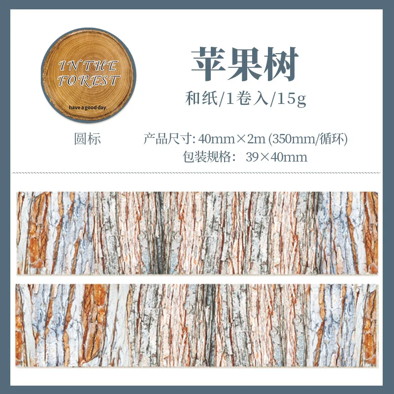 2m Tree-patterned Washi decorative tape-JournalTale