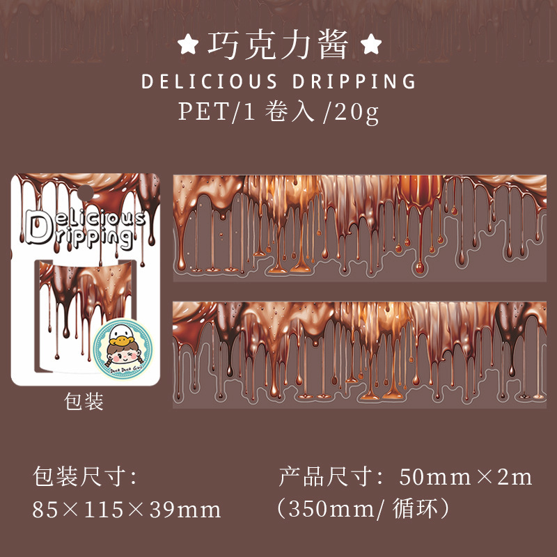 Pre-cut cake jam cream dripping theme bullet journal decoration PET tape 1.97 inch * 78.74 inch