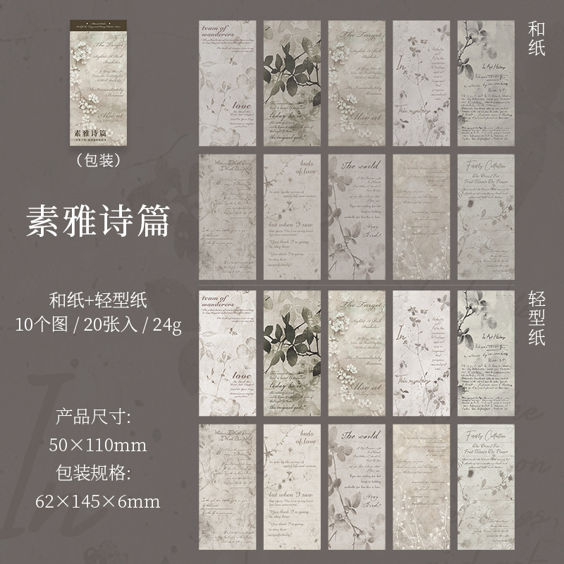 20Pcs Double Material Retro Fragment Phrases Poetry Sticker Book