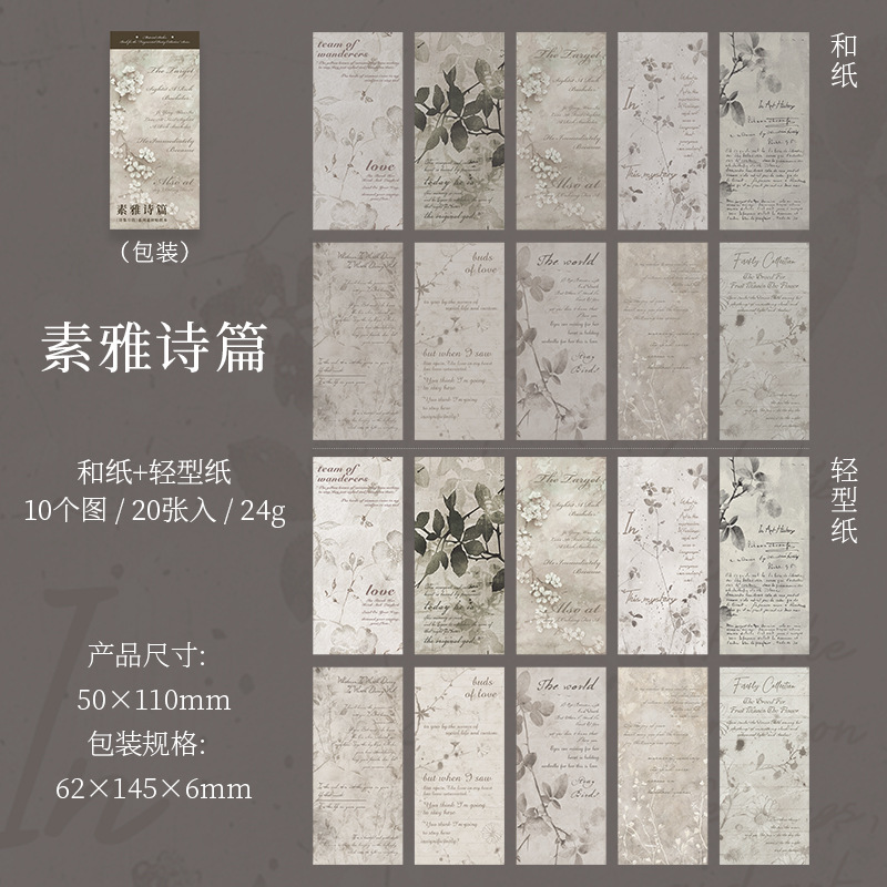 20Pcs Double Material Retro Fragment Phrases Poetry Sticker Book