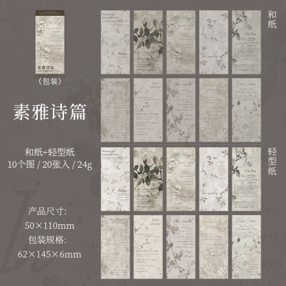 20Pcs Double Material Retro Fragment Phrases Poetry Sticker Book