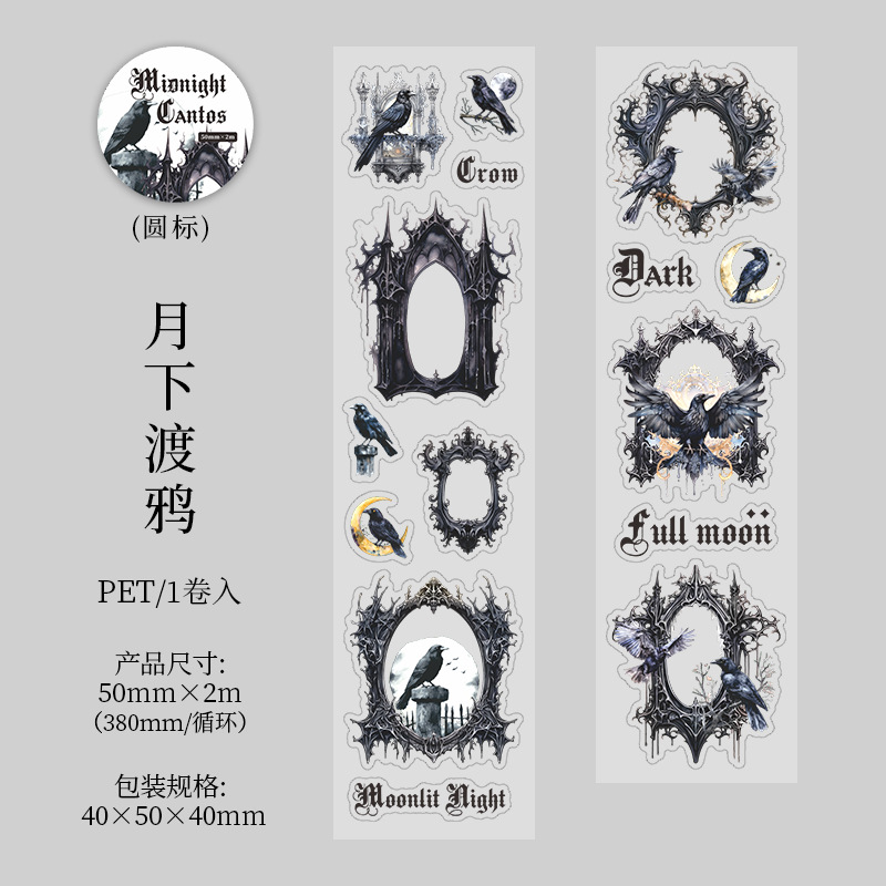 Dark Gothic Theme PET Tape 1.97*78.74 inch