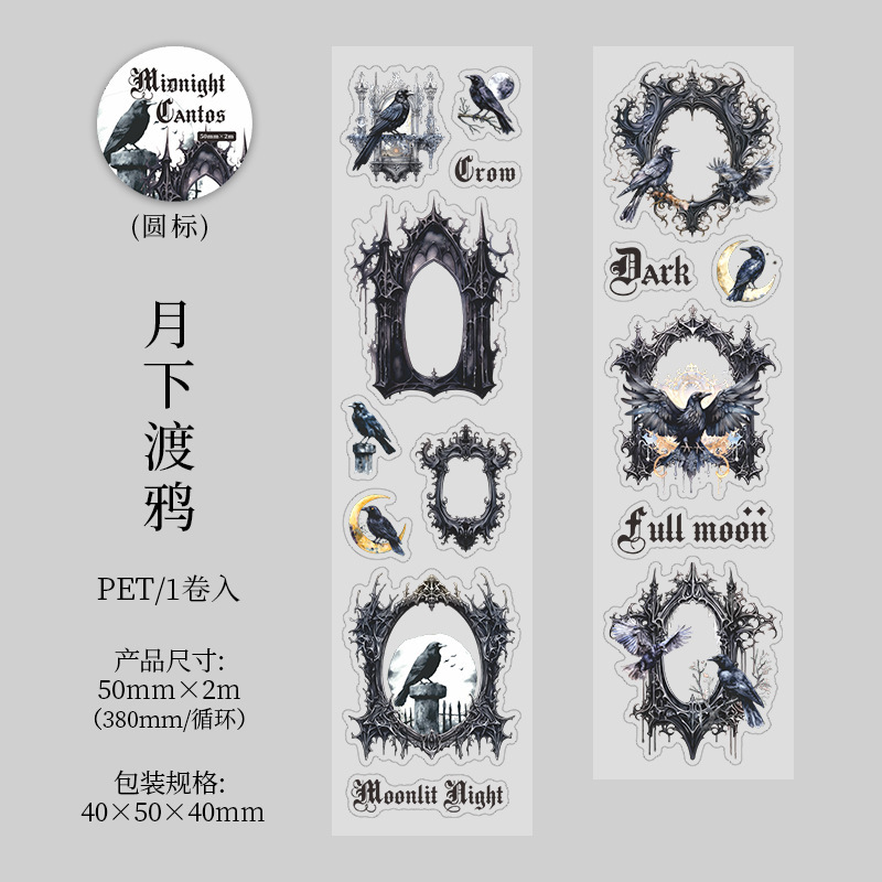 Dark Gothic Theme PET Tape 1.97*78.74 inch