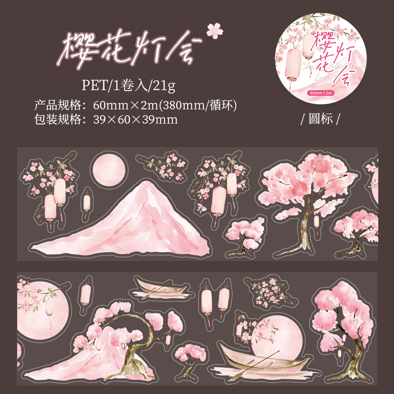 [GGAGGONG] Cherry Blossome PET Tape カット線 Pre-cut Japanese style cherry blossom koi theme PET Tape 2.36 inch