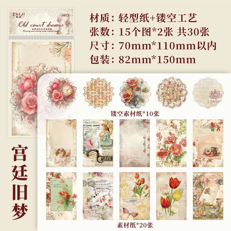 30Pcs/Pack Retro Hollow Lace Material Paper