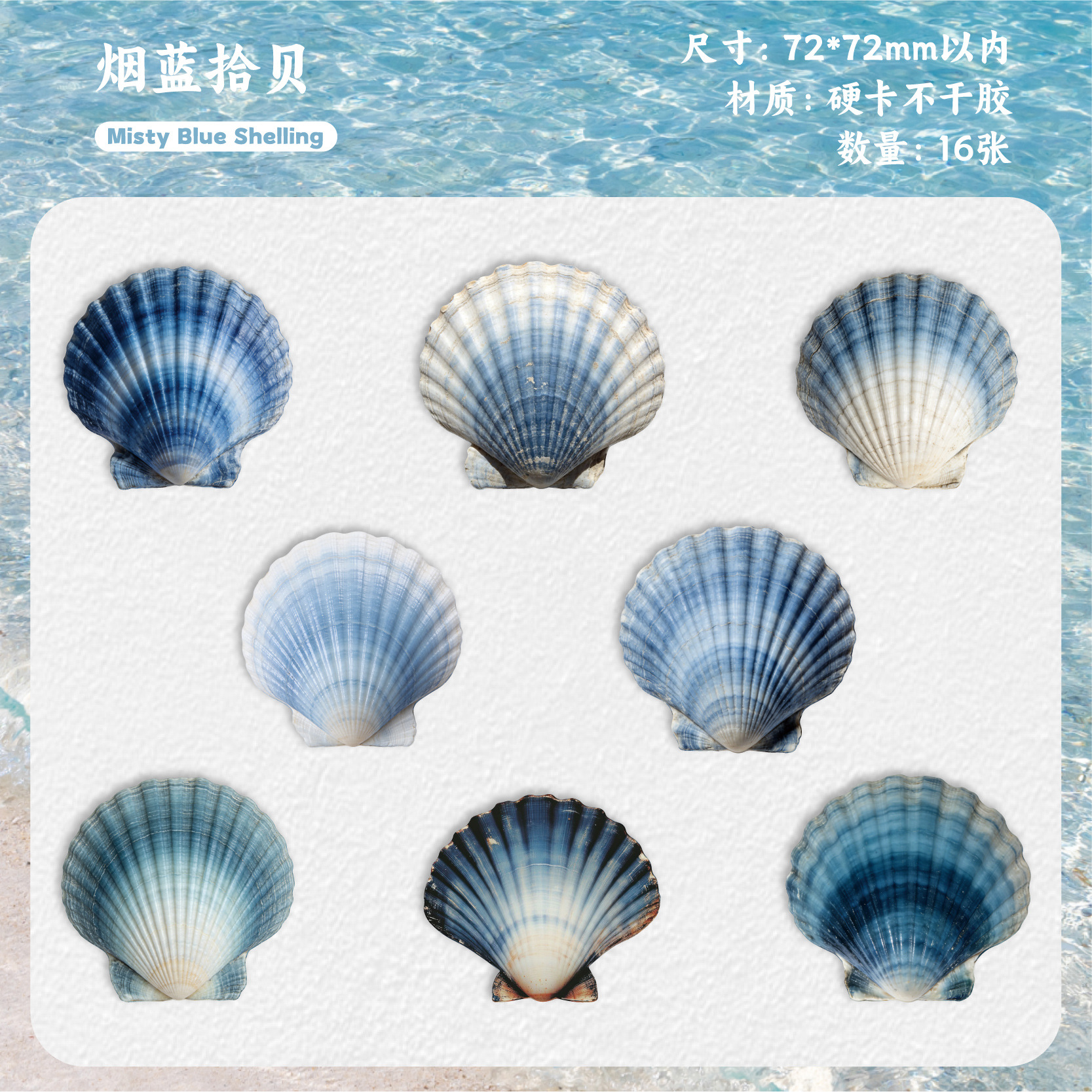 16 Pcs seashell-themed sticker