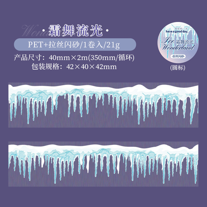 40mm*2M Winter Snow Melting Theme PET Background Tape