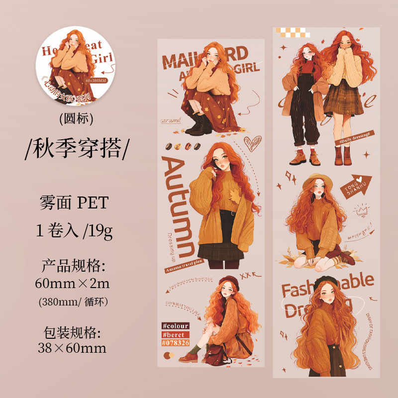 60mm x 2m fashion girl character pet tape