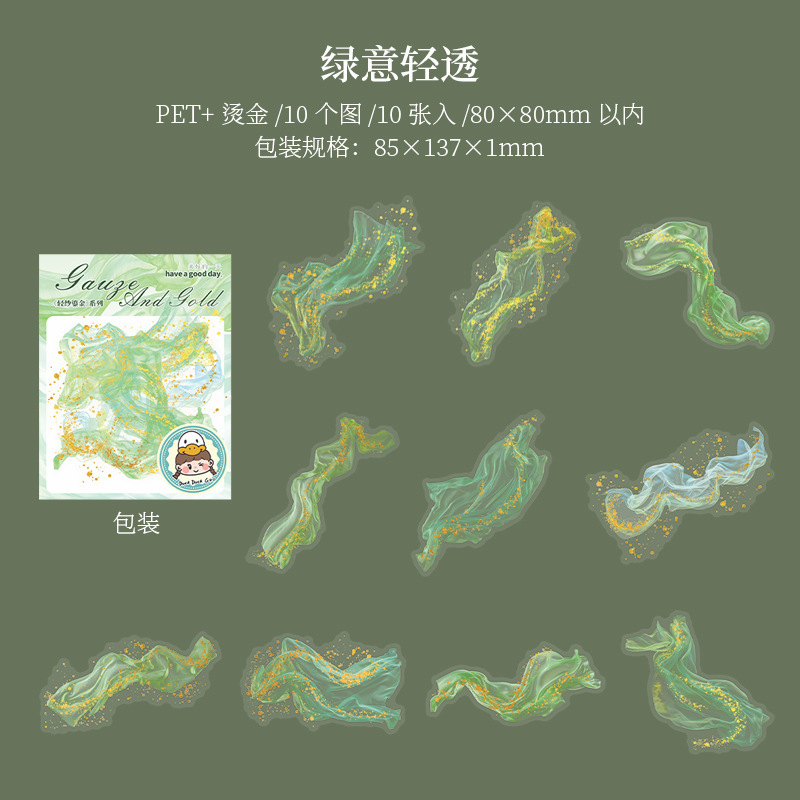 10pcs/Pack Watercolor Gold Stamping Theme PET Stickers