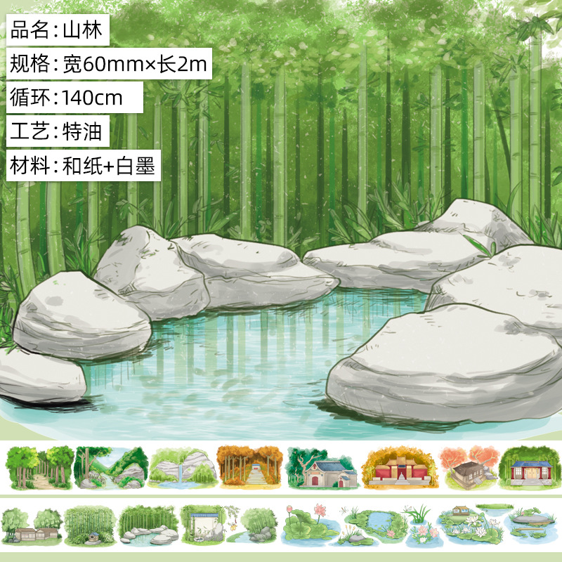 WB-JD-1068--山林.和纸.特油2mSKU