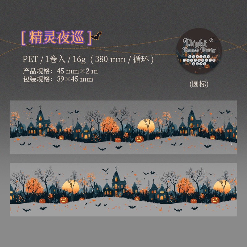 Halloween themed PET tape 3.15*78.74 inch