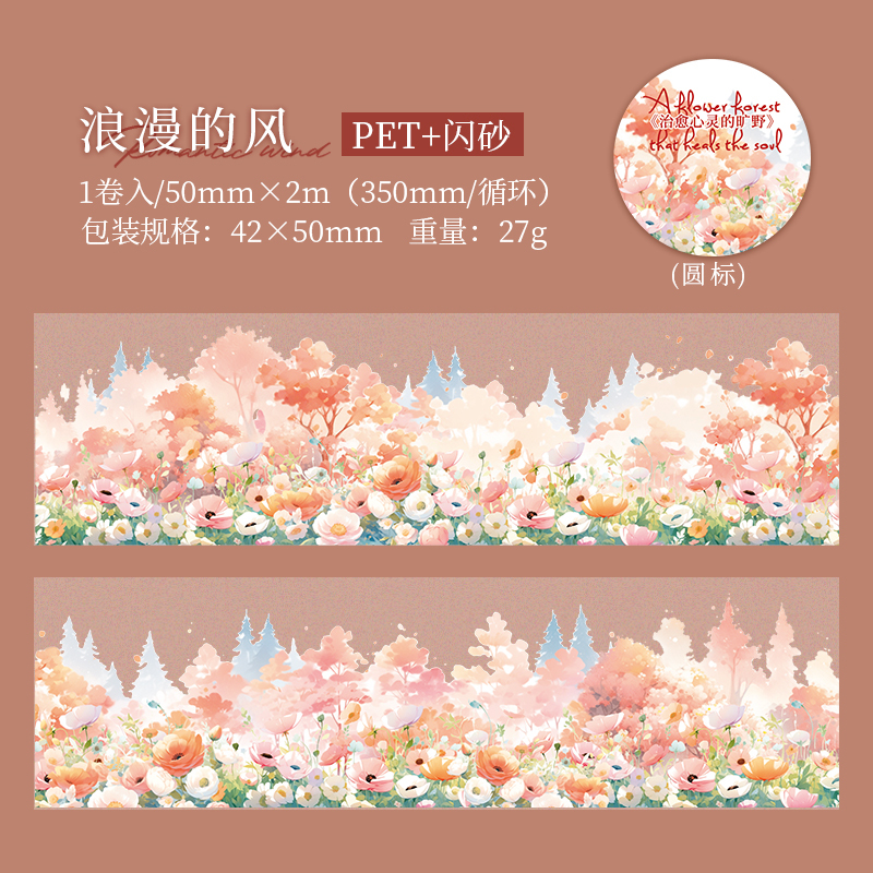 Retro Sticker Plant Scenery Pet Tape