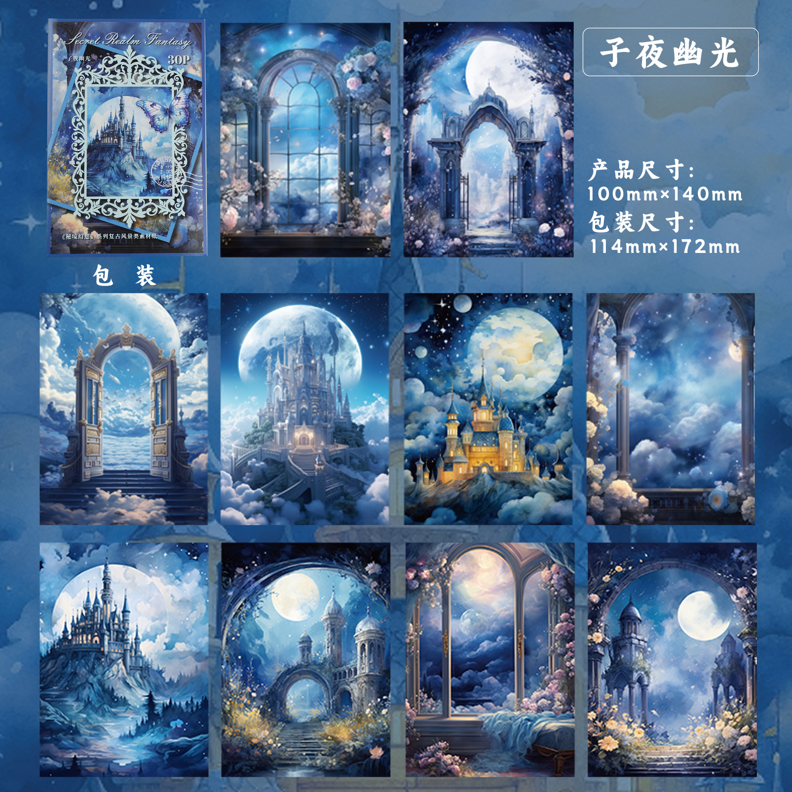 30Pcs/Pack Retro Landscape Fairy Tale Dream Theme Lightweight Scrapbook Background Material Paper