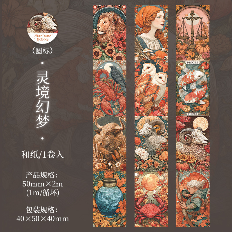 Twelve Zodiac Signs Theme Washi Tape 1.97×78.74 inch