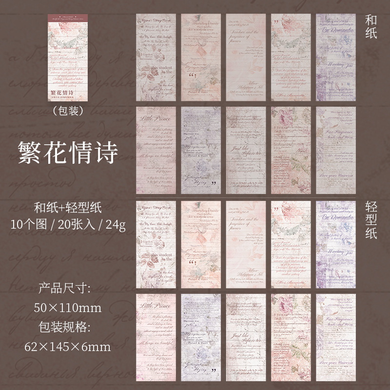 20Pcs Double Material Retro Fragment Phrases Poetry Sticker Book